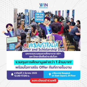 มหกรรมรวมทุนการศึกษาจาก 60+มหาวิทยาลัยชั้นนำระดับโลก รวมมูลค่าทุนการศึกษากว่า 1,000,000 บาท พร้อมโอกาสรับ Offer ทันทีภายในงาน