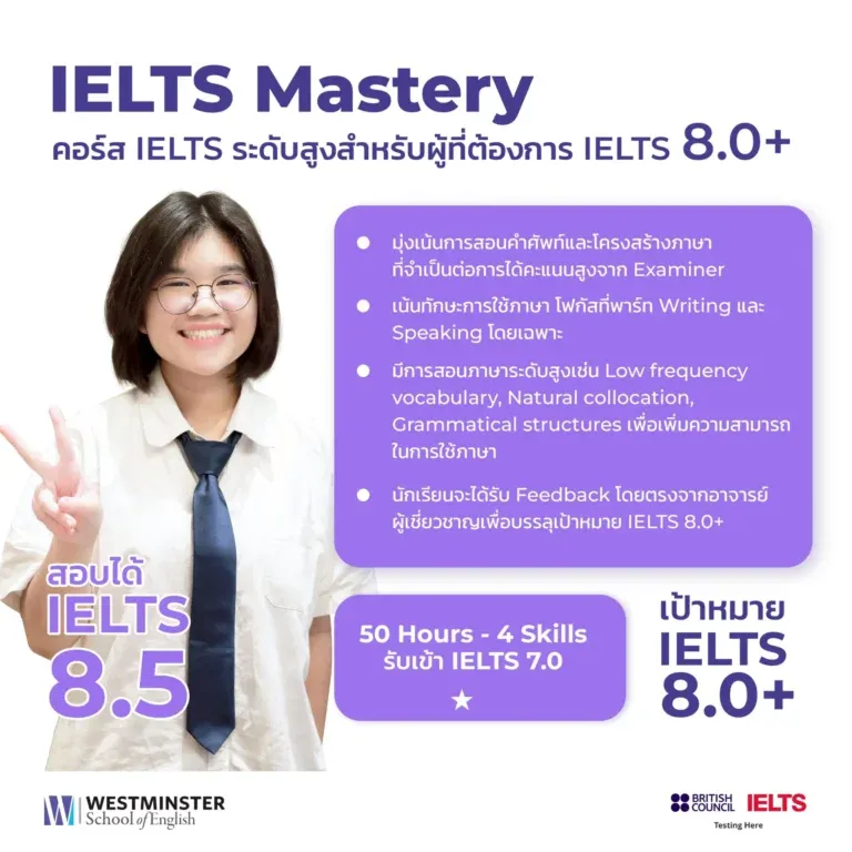เรียน IELTS