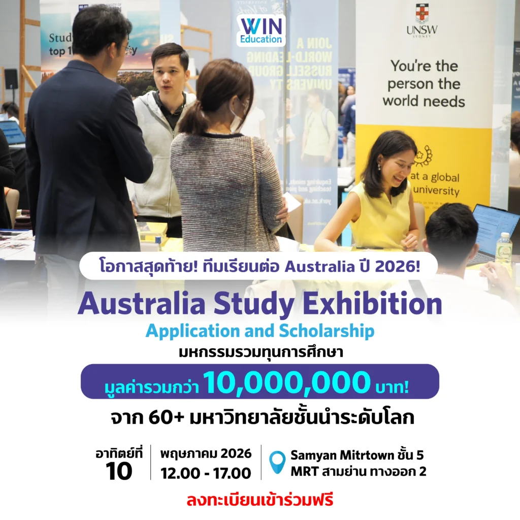 เรียนต่อ Australia