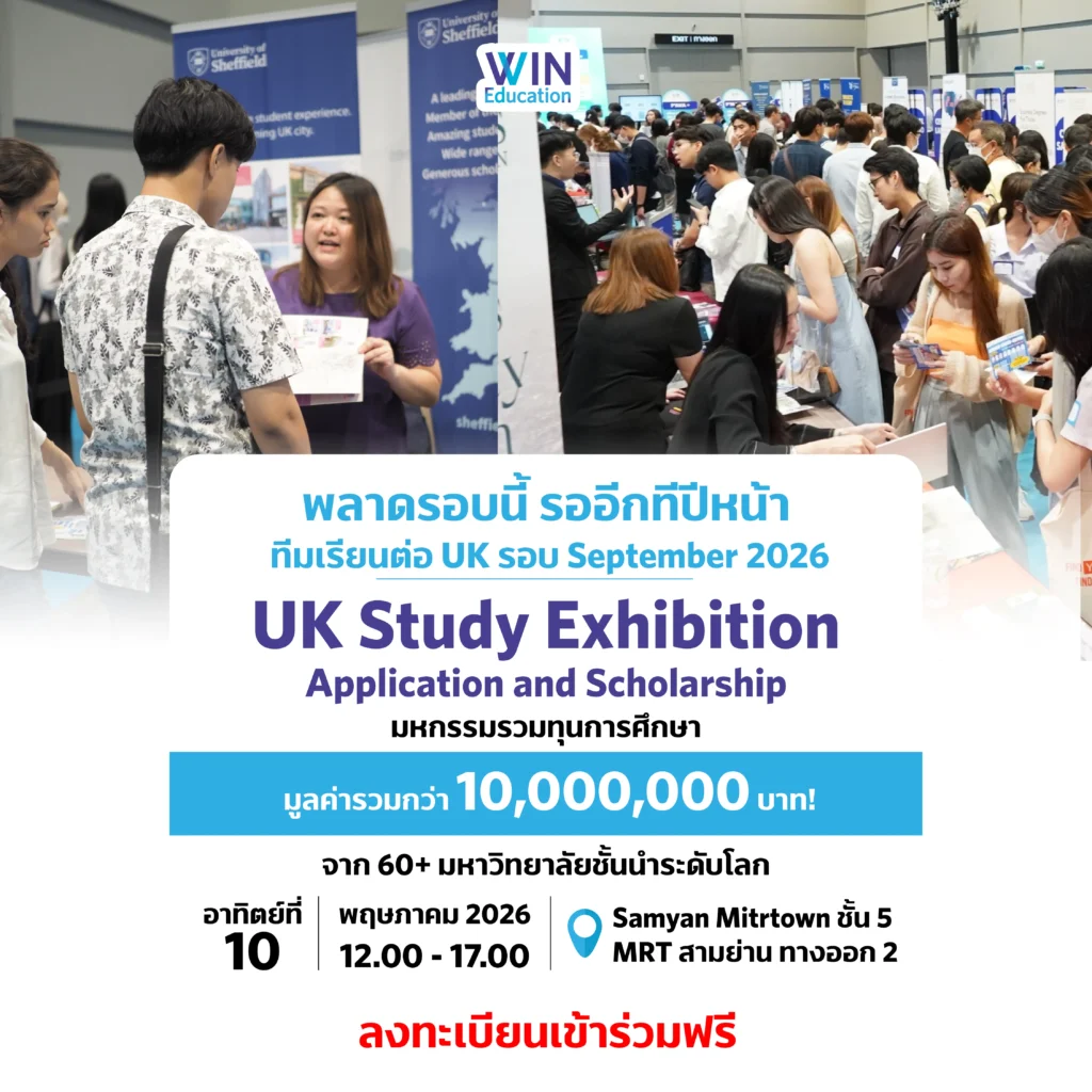 เรียนต่อ UK