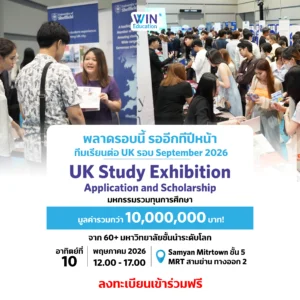 เรียนต่อ UK