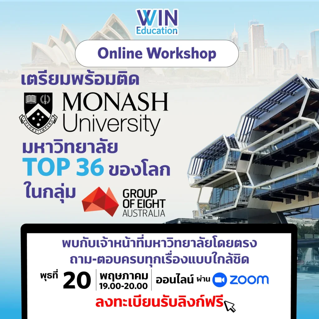Online Workshop เตรียมพร้อมติด Monash University-01