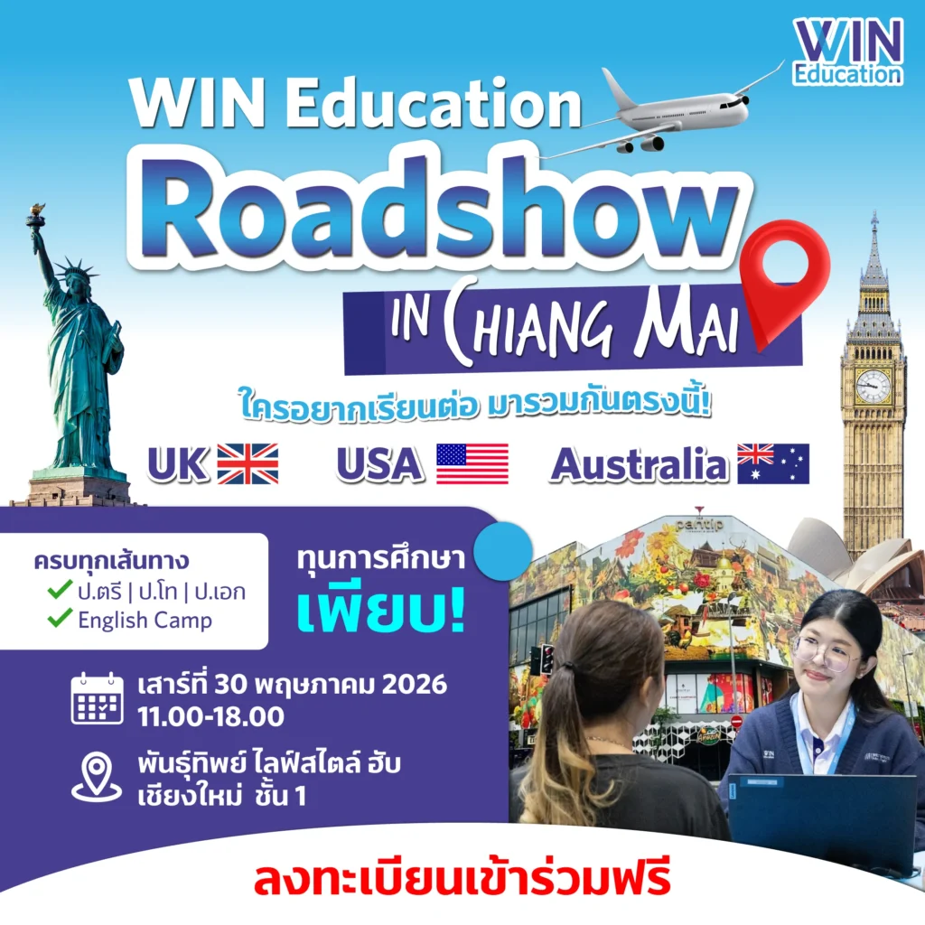 WIN Edu CM Promoting รูปพี่มก-01