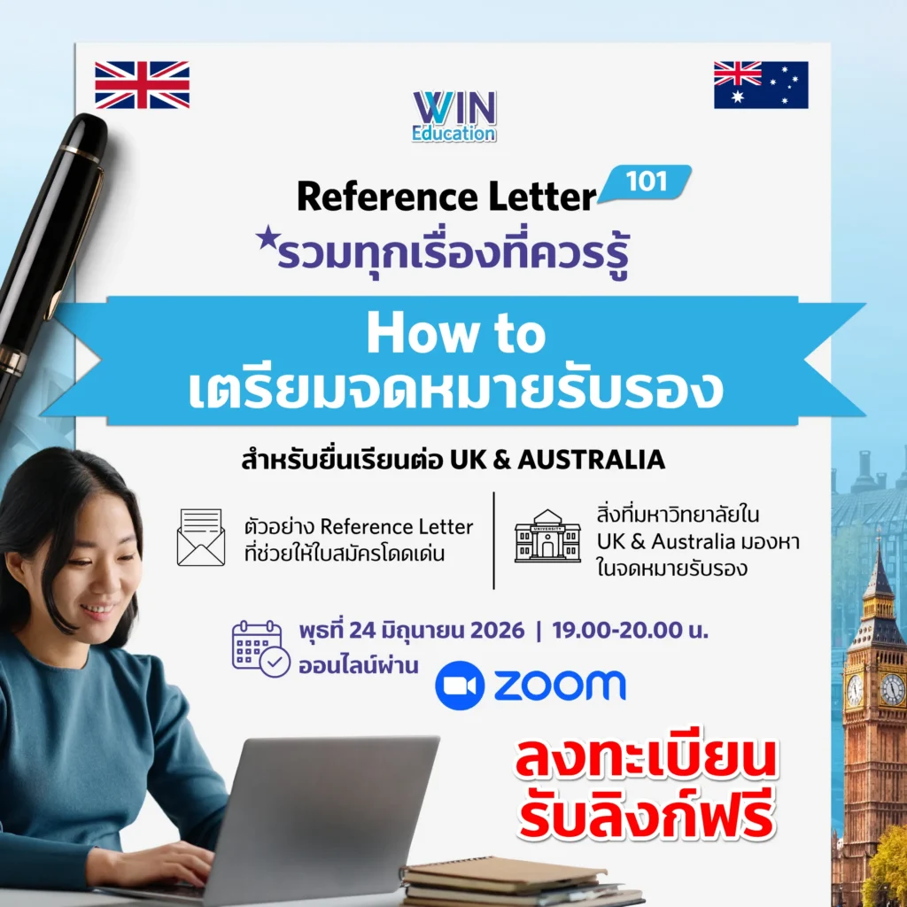 เรียนต่อ UK