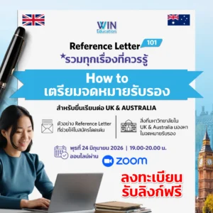 เรียนต่อ UK