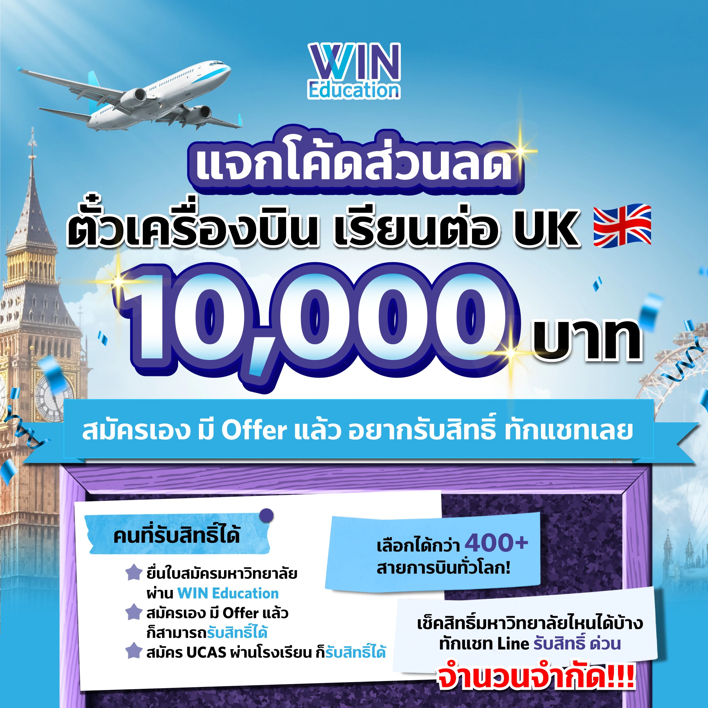เรียนต่อ ปโท อังกฤษ โปรโมชัน WIN Education