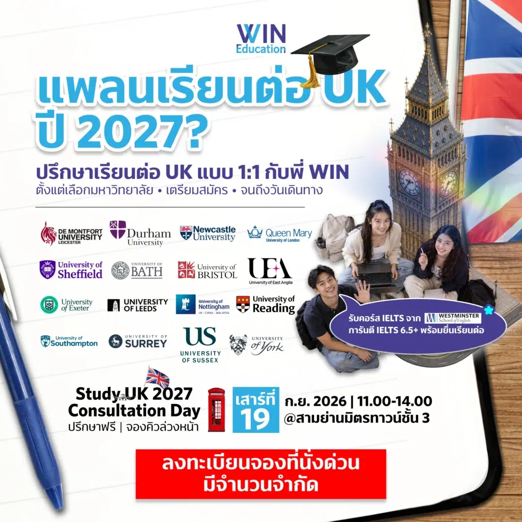 เรียนต่อ อังกฤษ ปี 2027 วางแผนเรียนต่อ งานเรียนต่อต่างประเทศ